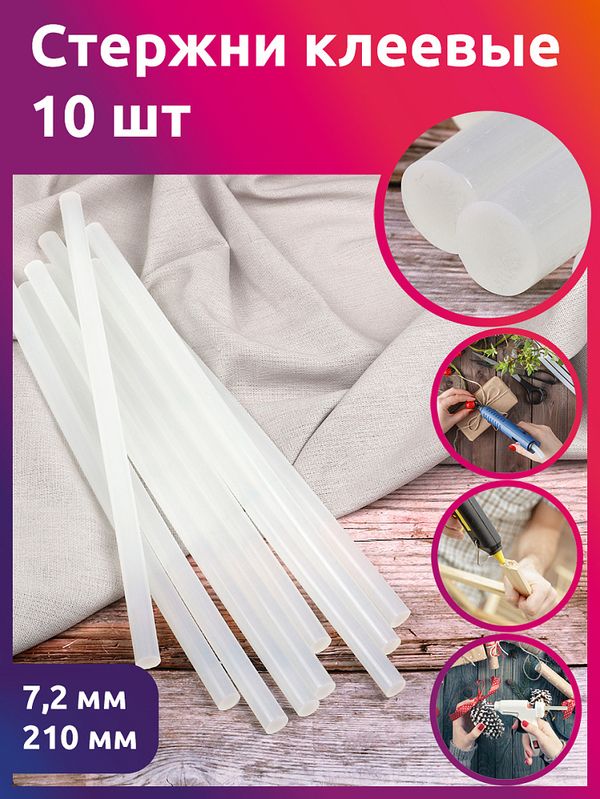 Клеевые стержни для клеевого пистолета прозрачный ⌀7/2мм L210мм Maxwell Glue уп.10 шт упак
