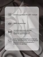 Вуаль 45 г/м², 300 см / 3 метра, Vei.08, коричневый