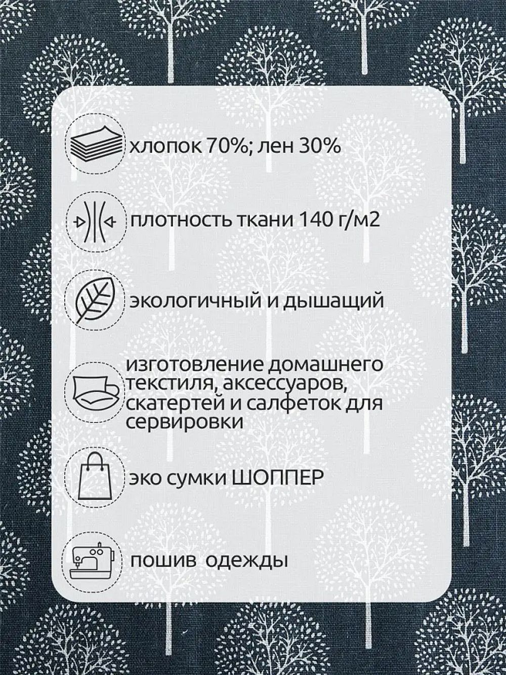 Льняная ткань 140 г/м², 150 см / 3 метра, TBY.DJ.22-3