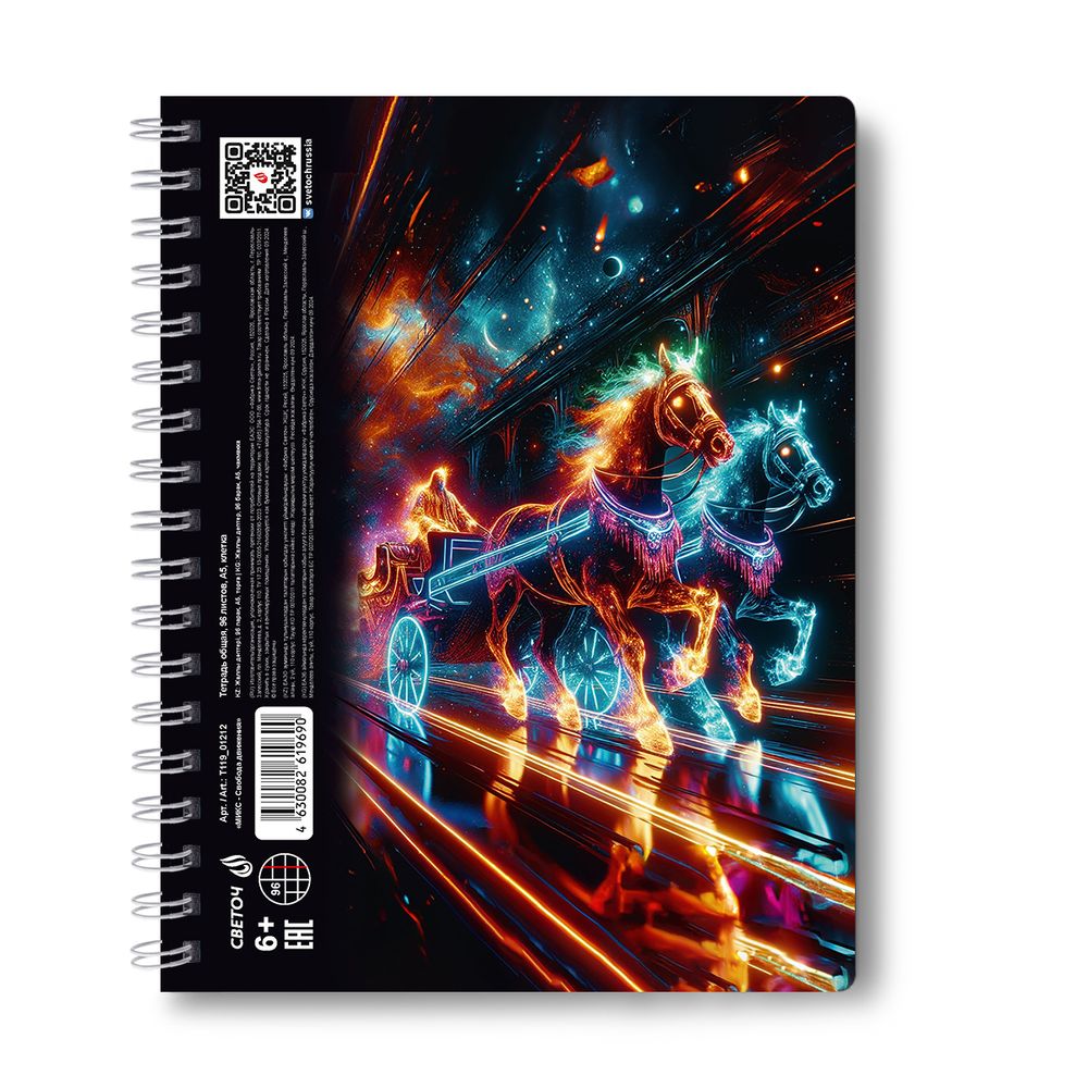 Тетрадь-перевертыш ученическая общая, A5 96 л. на гребне 65 г/м², белизна 100 %, 4 шт, клетка, 01212 МИКС - Свобода движения, Светоч Т119