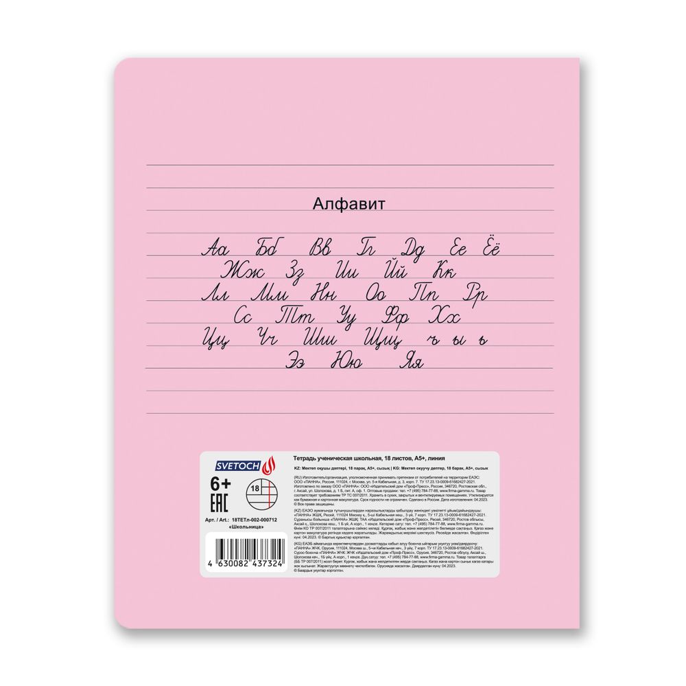 Тетрадь ученическая школьная, выборочные блёстки, A5+ 18 л. на скобе 65 г/м², белизна 100%, 20 шт, линия, 000712 Школьница, Светоч 18ТЕТл-002