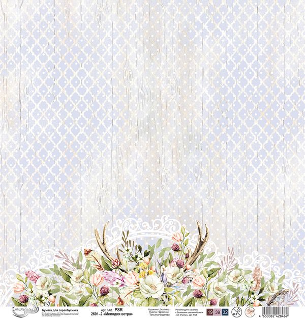 Бумага для скрапбукинга Мелодия ветра 190 г/м², 30.5х30.5 см, 10 шт, 2, Mr.Painter PSR 2601