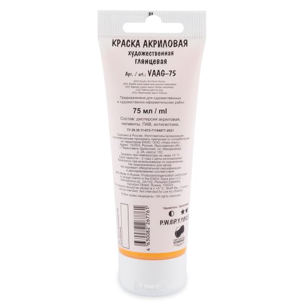 Краска акриловая глянцевая 75 мл, 32 Насыщенный желтый (Yellow deep), Vista-Artista VAAG-75