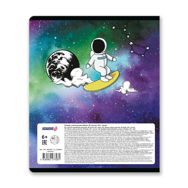 Тетрадь ученическая общая, A5+ 48 л. на скобе 65 г/м², белизна 100%, 10 шт, линия в термоусадочной пленке, 000321 Космос, Светоч 48ТСК5_1_3_2