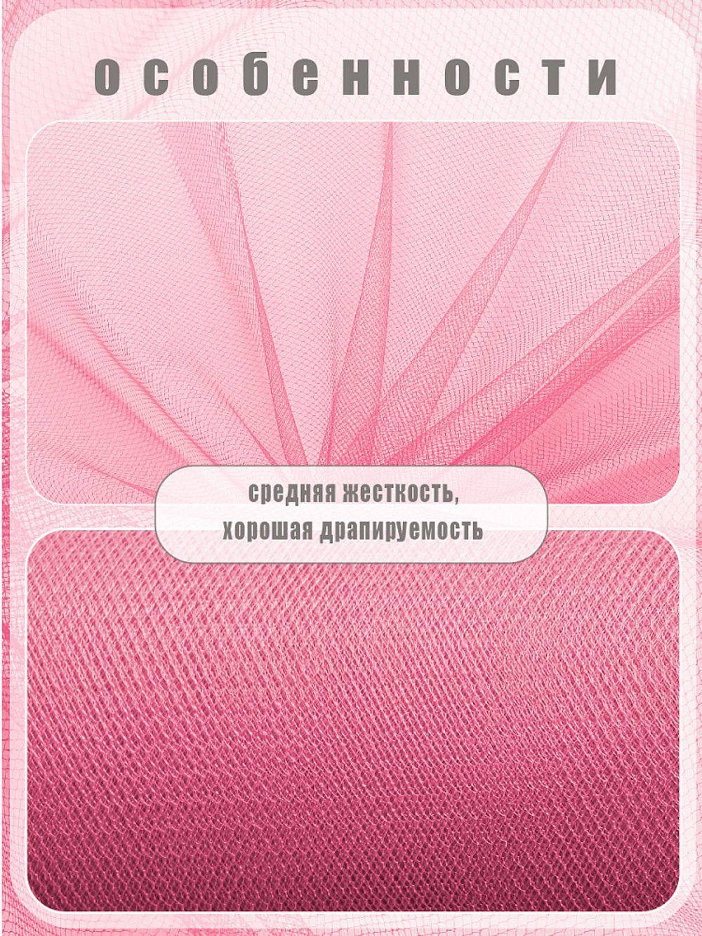 Фатин на шпульке средней жесткости 150 мм / 22.86 метра, TBY.MS.200.41, цв.41 т.розовый