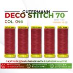 Нитки отделочные Gutermann Deco Stitch 70 (70 метров), 5 кат. | 046 бургундский