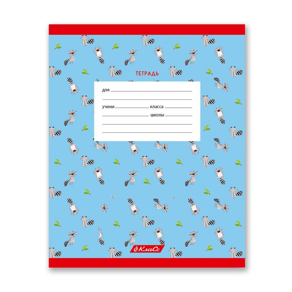 Тетрадь ученическая школьная A5+ 18 л. на скобе, белизна 100%, 20 шт, линия, 000371 Еноты, Светоч 18ТСКд5_1_3_2