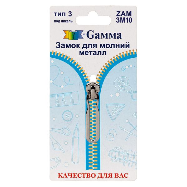 Слайдер (замок) для молнии металл Т3 (3 мм), автомат, 1 шт, никель, Gamma ZAM 3M10
