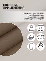 Габардин 150 г/м², 150 см / 3 метра, TBY.150894.3, цв.S894 бежевый