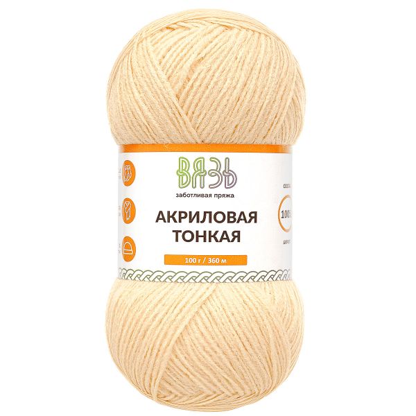 Пряжа Вязь Акриловая тонкая / уп.3 мот. по 100 г, 360 м, 808 топленое молоко