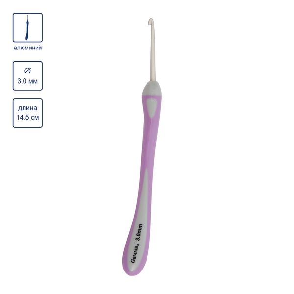 Крючок для вязания с прорезиненной ручкой ⌀3.0 мм, 14.5 см, алюминий c покрытием, Gamma RHT