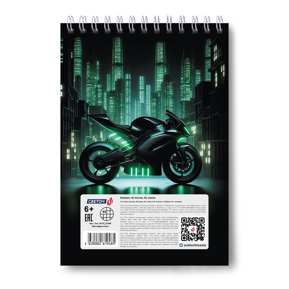 Блокнот на гребне A5 40 л., 4 шт, клетка, Мотофристайл 01266, Светоч Б135