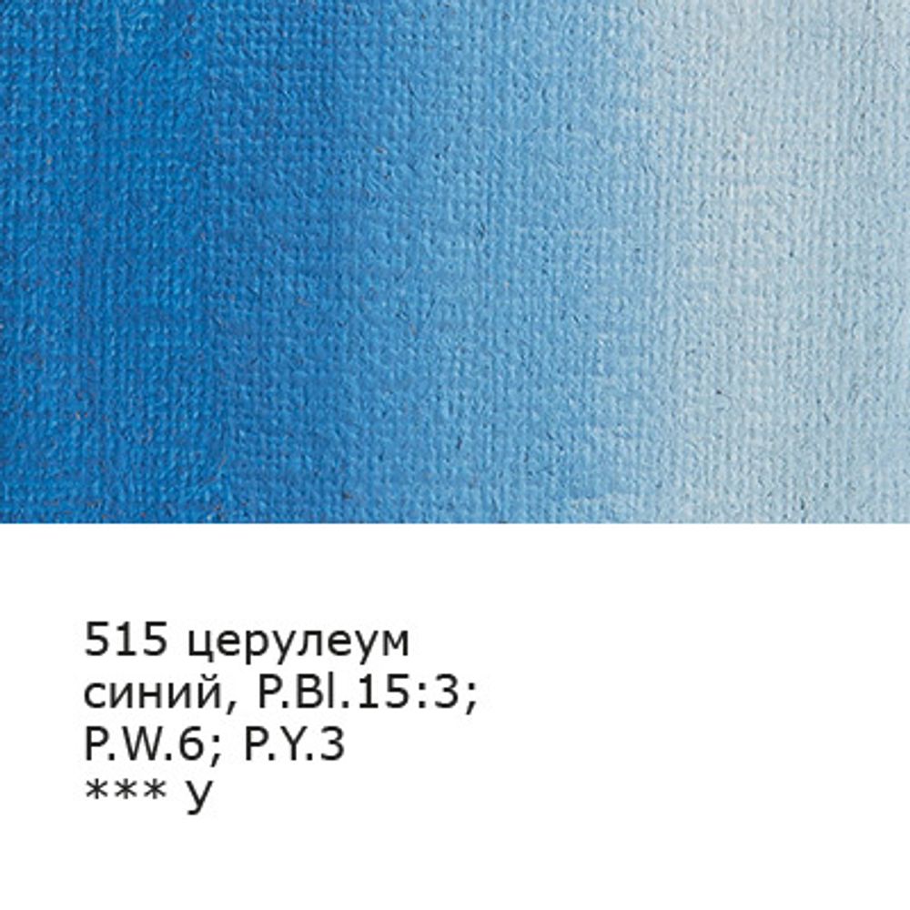 Краска гуашь в тубе 46 мл, 3 шт, 515_Церулеум синий (Cerulean blue), Vista-Artista VAG-46