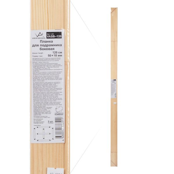 Планка для подрамника (модуль) VASB-120 120 см, 2 шт, боковая, Vista-Artista VASB-120