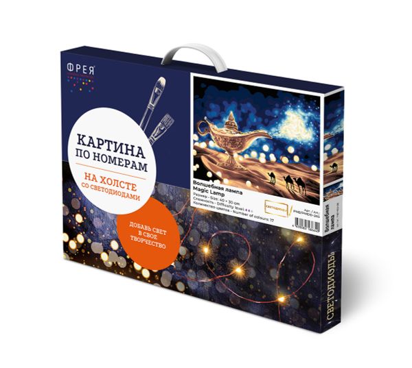 Картина по номерам Фрея PNB/PMDD-265, Волшебная лампа, (со светодиодами) 40х30 см