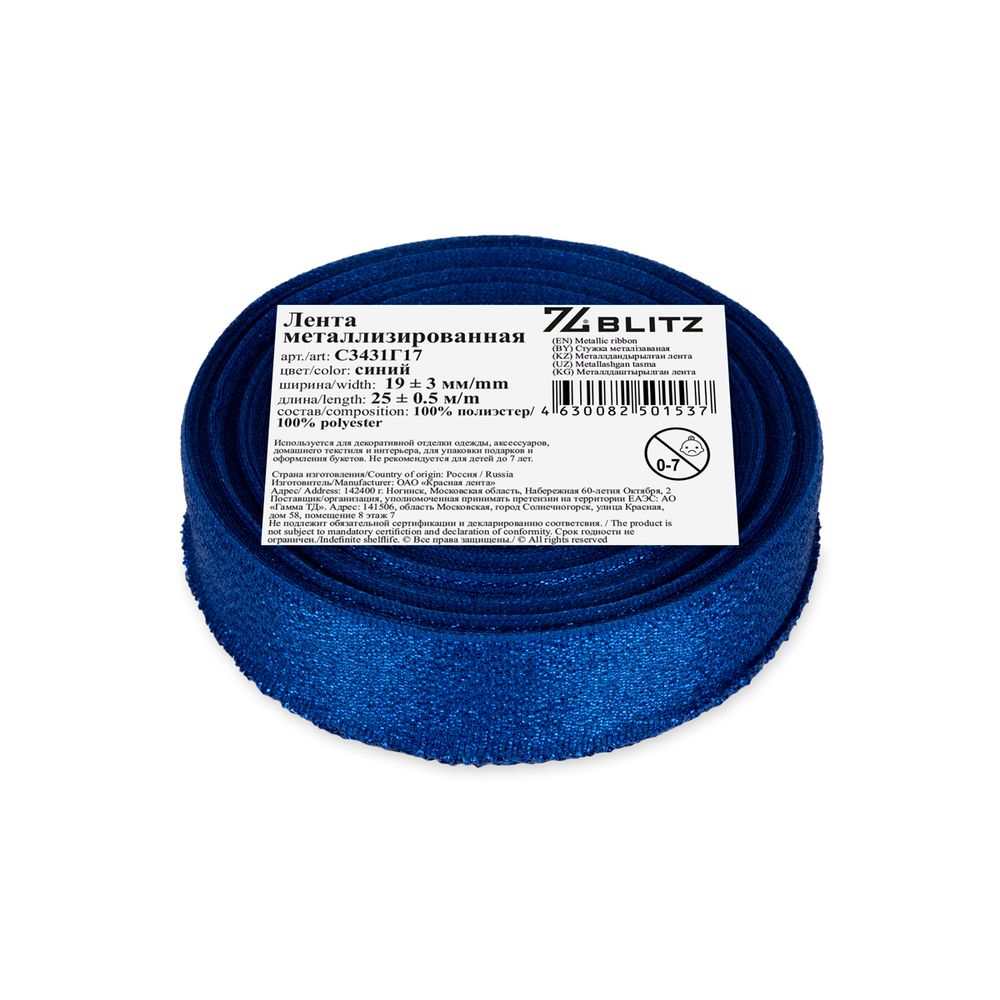 Лента металлизированная 19.0 мм / 25±1 метров, синий, Blitz С3431Г17