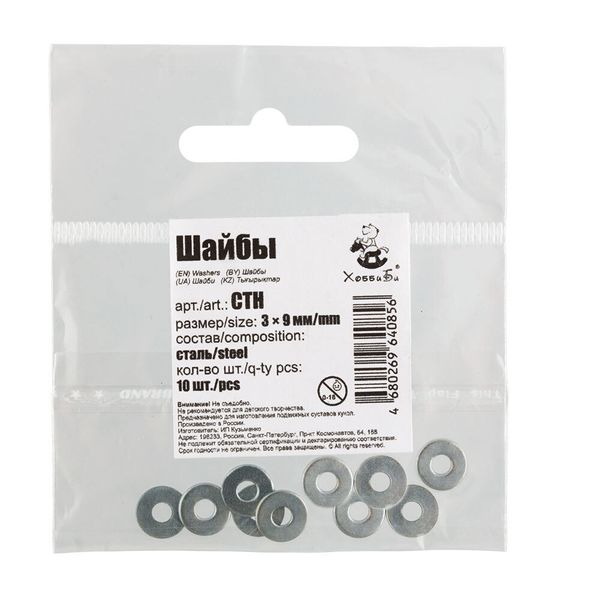 Шайба 3х9 мм, 100 шт, HobbyBe CTH