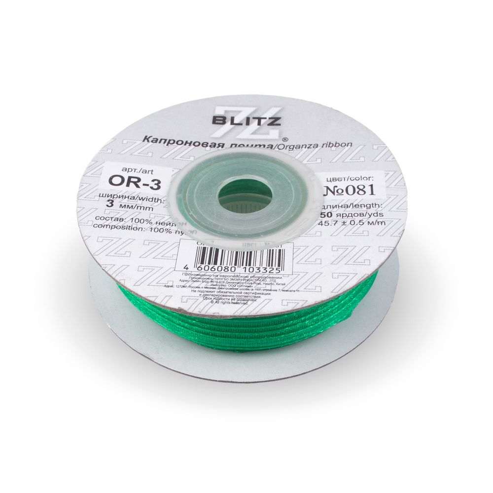 Лента капроновая (органза) _3.0 мм / 45.7 метров, 081 изумрудный, Blitz OR-3