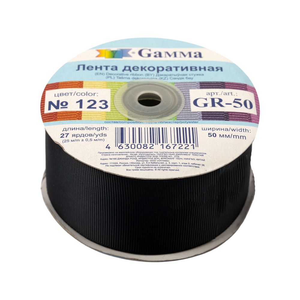 Лента репсовая (в рубчик) 50.0 мм / 25±1 метров, 123 черный, Gamma GR-50