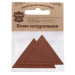 Заплатки пришивные из кожи, треугольник равнобедр., стор. 5см, с перфорацией, 2 шт, 100% кожа, 02 светло-коричневый, 9901