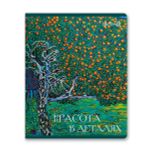 Тетрадь ученическая общая, софт-тач ламинация + выборочный лак, цветной запечатанный форзац, A5+ 48 л. на скобе 65 г/м², белизна 100 %, 10 шт, клетка, 00994 Изумрудные мысли, Светоч 48Т14