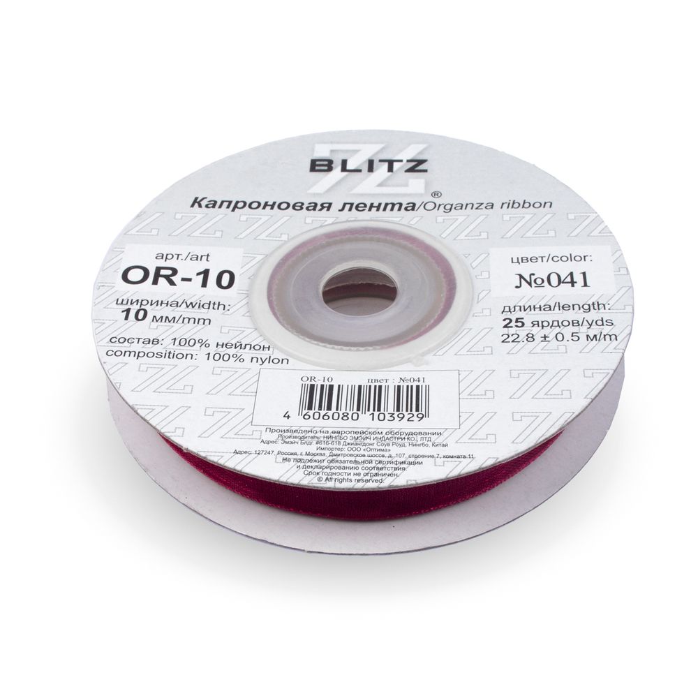 Лента капроновая (органза) 10.0 мм / 22.8±1 метра, 041 т.бордовый, Blitz OR-10