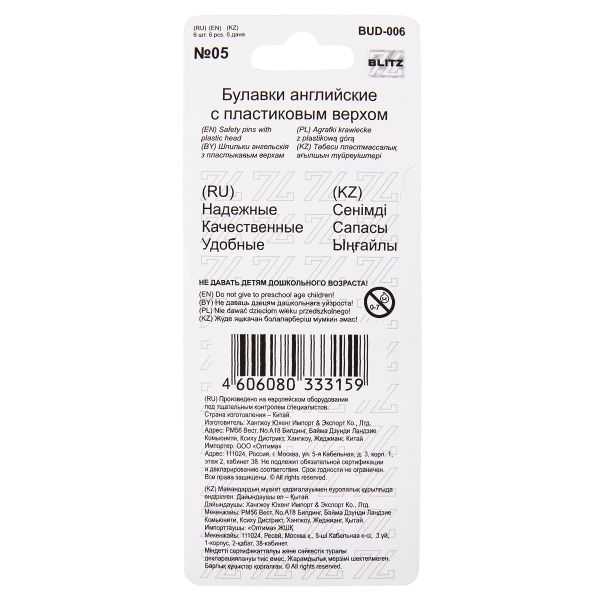 Булавки английские пластик 36 мм, 6 шт, 05 красный, Blitz BUD-006