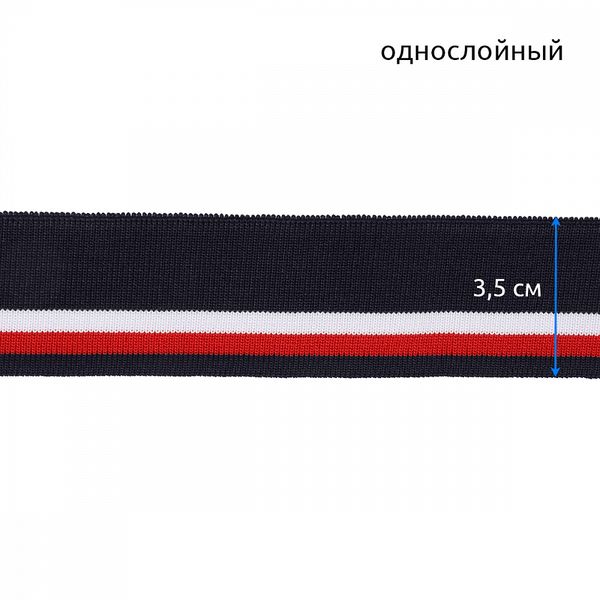 Подвяз (довяз) трикотажный 3.5х80 см, т.синий с белой и красной полосами, 100% п/э, 5 штук