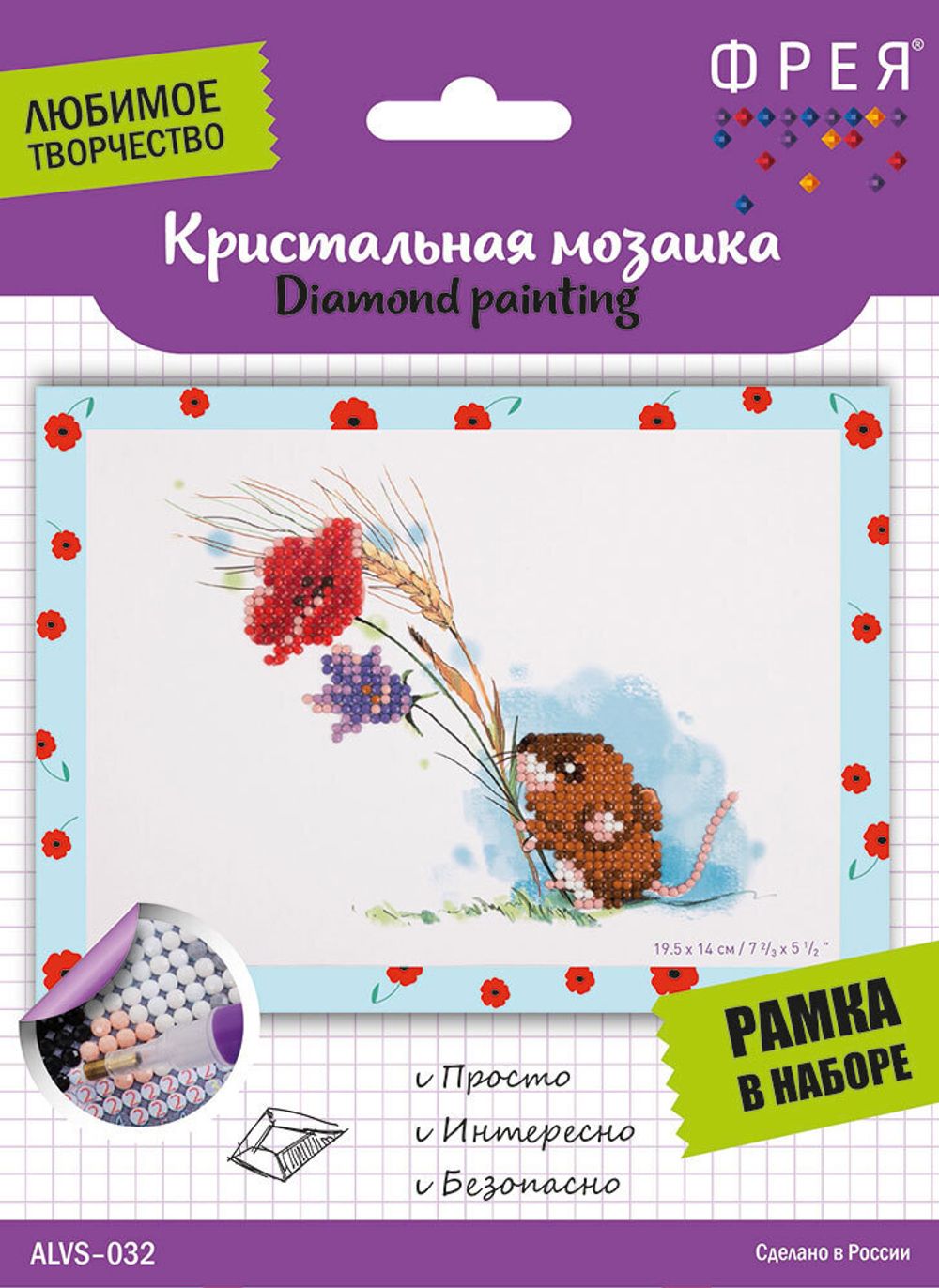 Алмазная (кристальная) мозаика Фрея, Для тебя, 19,5х14 см