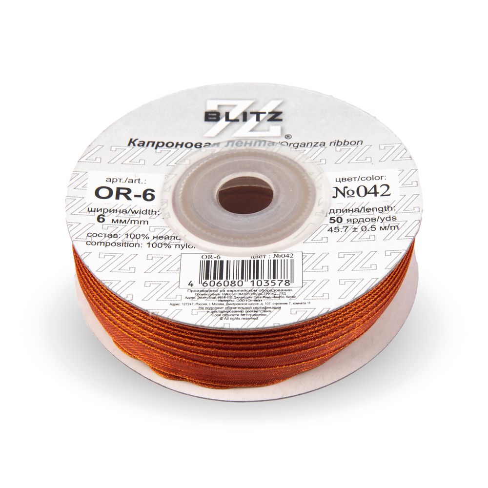 Лента капроновая (органза) _6.0 мм / 45.7 метров, 042 т. терракот, Blitz OR-6