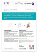 Скетч для раскрашивания акварельными карандашами Сказочная пуансеттия 29.7х21 см, 1 л, Фрея RPSA-0063