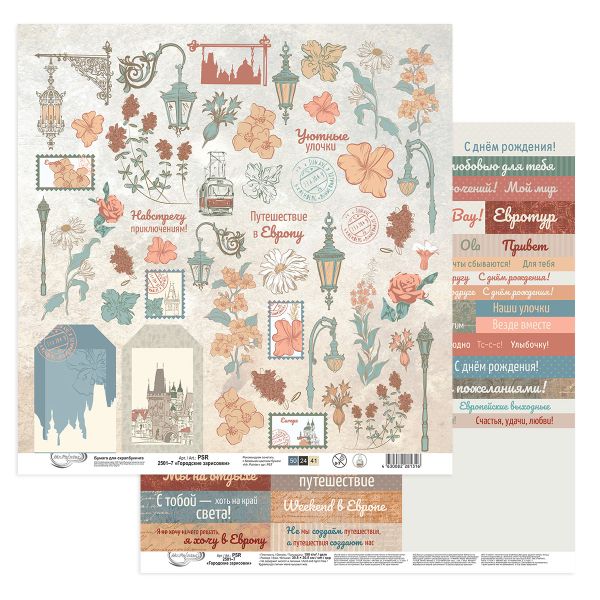 Бумага для скрапбукинга Городские зарисовки, 190 г/м², 30.5х30.5 см, 10 шт, 7 лист для вырезания, Mr.Painter PSR 2501