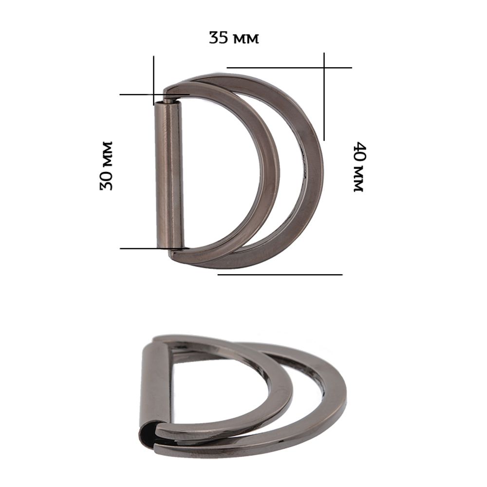 Полукольцо двойное металл 40х35 мм (внутр. ⌀30мм), цв. черный никель, уп. 10шт