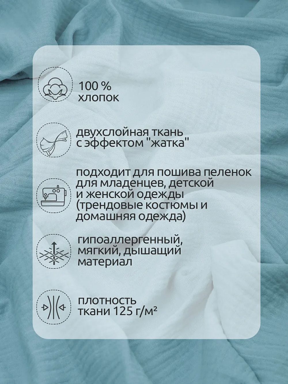 Муслин 125 г/м², 130 см / 2 метра, TBY.Mus.24723.35.2, цв.35 пудро-зеленый