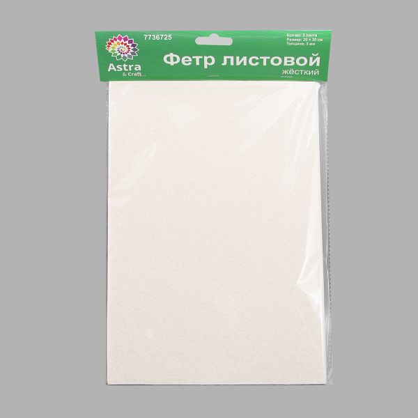 Фетр листовой жесткий 3.0 мм, 20х30см, 3 штук Astra&Craft (AF826 молочный)