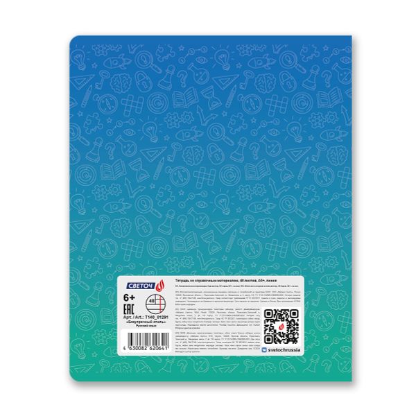 Тетрадь со справочным материалом 