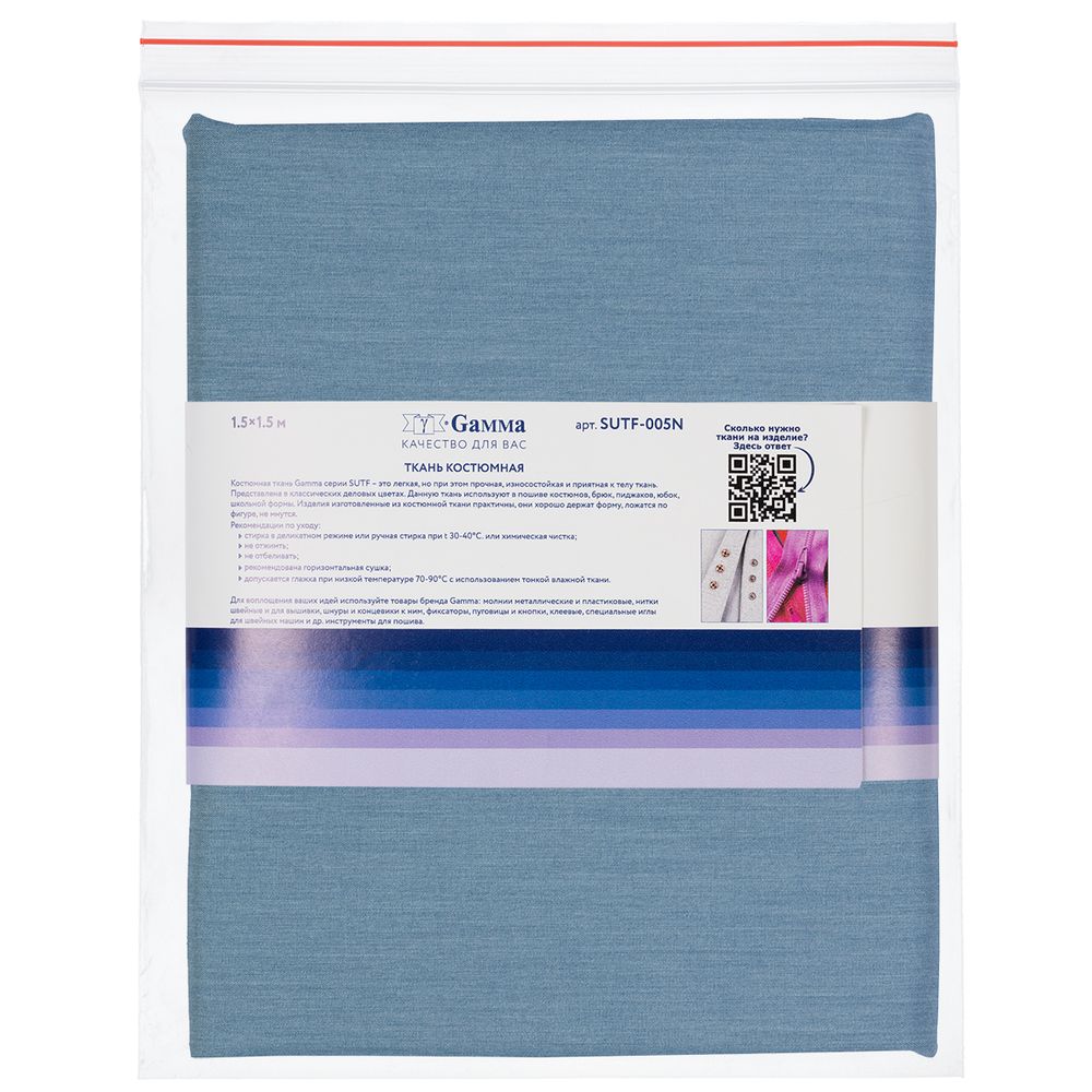 Ткань костюмная 200 г/м², 150х150±2 см, 06 голубой джинс/blue jeans, Gamma SUTF-005N