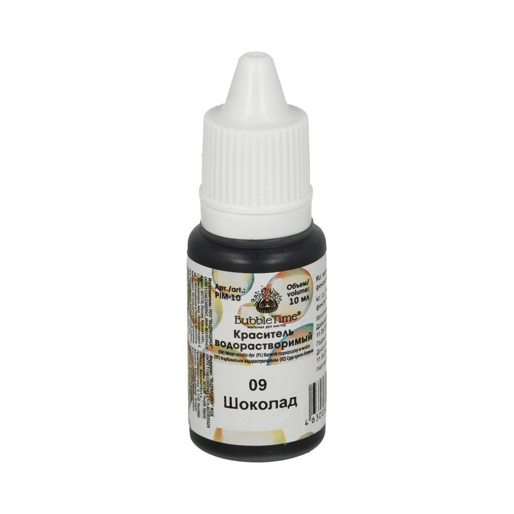 Краситель водорастворимый 10 мл, 09 Шоколад, Bubble Time PIM-10
