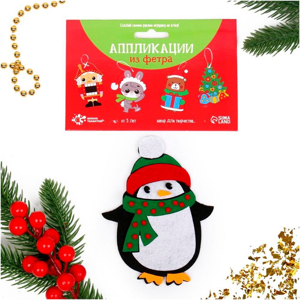 Набор для творчества - создай ёлочное украшение из фетра "Пингвин", 7755683
