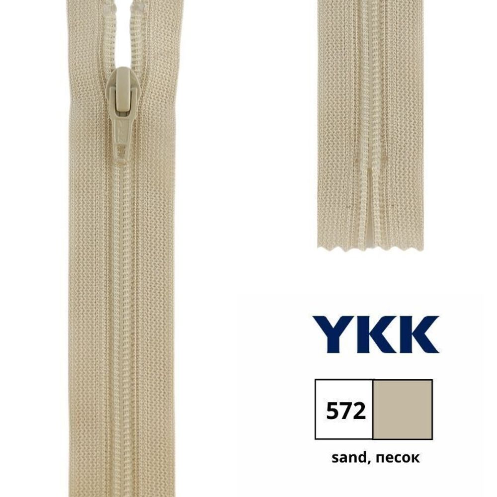 Молния спираль (витая) YKK Т3 (3 мм) 1 зам., н/раз., 30 см, цв. 572 песок, 0561179/30, уп. 10 шт /TOS/