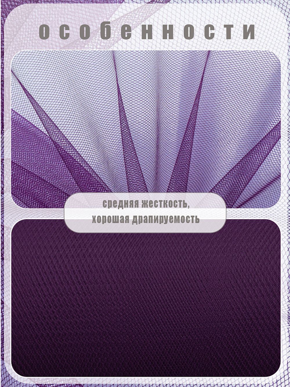 Фатин на шпульке средней жесткости 150 мм / 22.86 метра, TBY.MS.200.15, цв.15 т.фиолетовый
