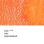 Карандаш акварельный заточенный, 6 шт, Лак оранжевый (Lake orange) 224, Vista-Artista Fine VFWP