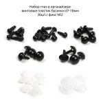 Набор глаз в органайзере винтовые пластик бусинки d7-18мм 48 шт с фикс №2