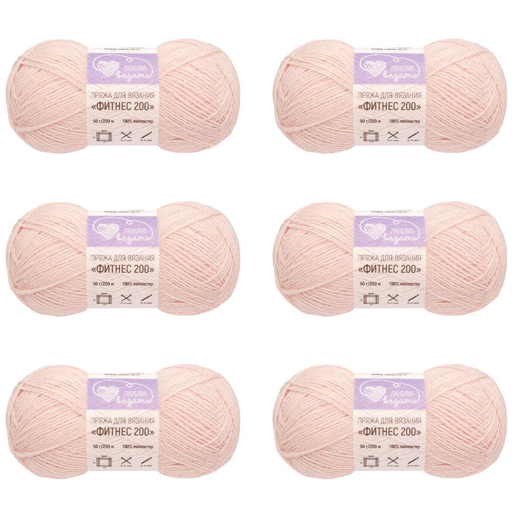 Пряжа Люблю вязать Фитнес 200 / уп.6 мот. по 50 г, 200 м, 103 светло-розовый