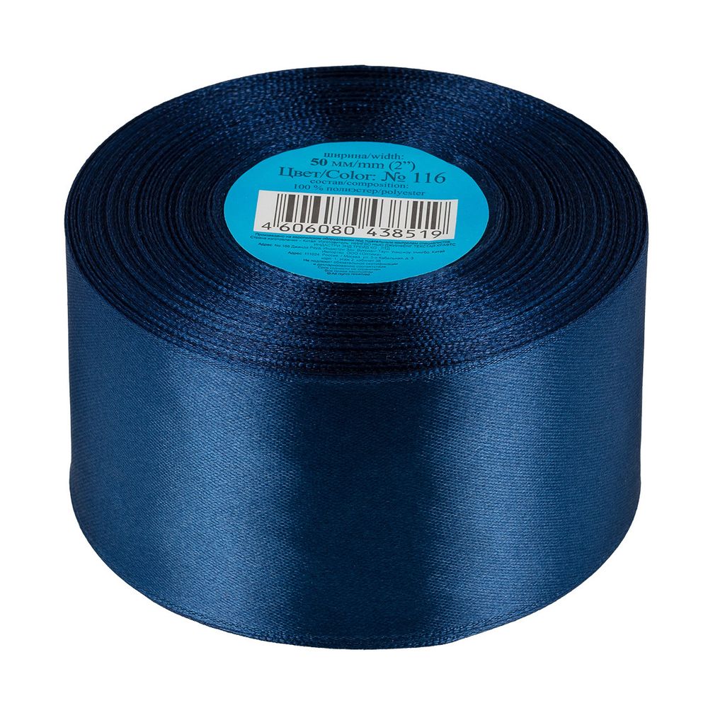 Лента атласная 1-сторонняя 50.0 мм / 33±2 метра, 116 т-синий, Gamma