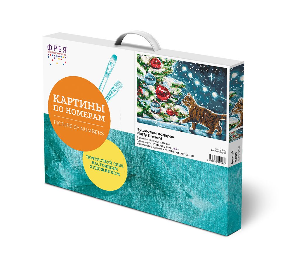 Картина по номерам Фрея, Пушистый подарок, 40х30 см