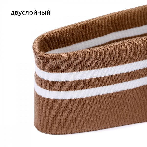 Подвяз (довяз) трикотажный 14.0х100 см, св.коричневый с белыми полосами, двухслойный, 100% п/э, 5 штук