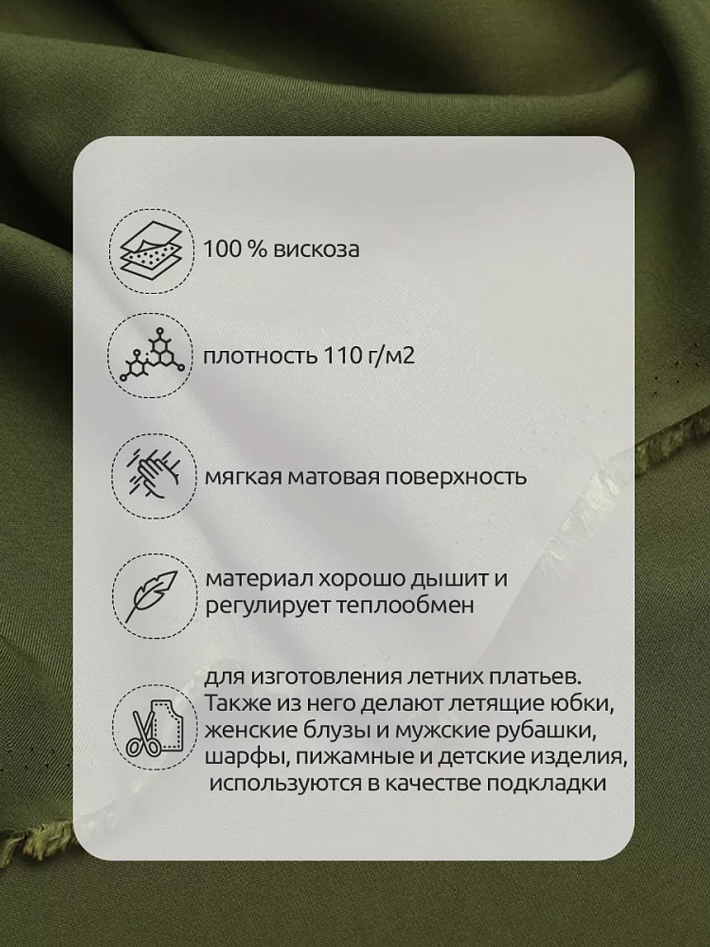 Штапель 110 г/м², 145 см / 2 метра, TBY-Vi-30-28.2, цв.28 т.оливковый