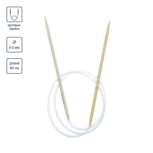 Спицы круговые бамбук ⌀4,0 мм, 80 см, Gamma BC1