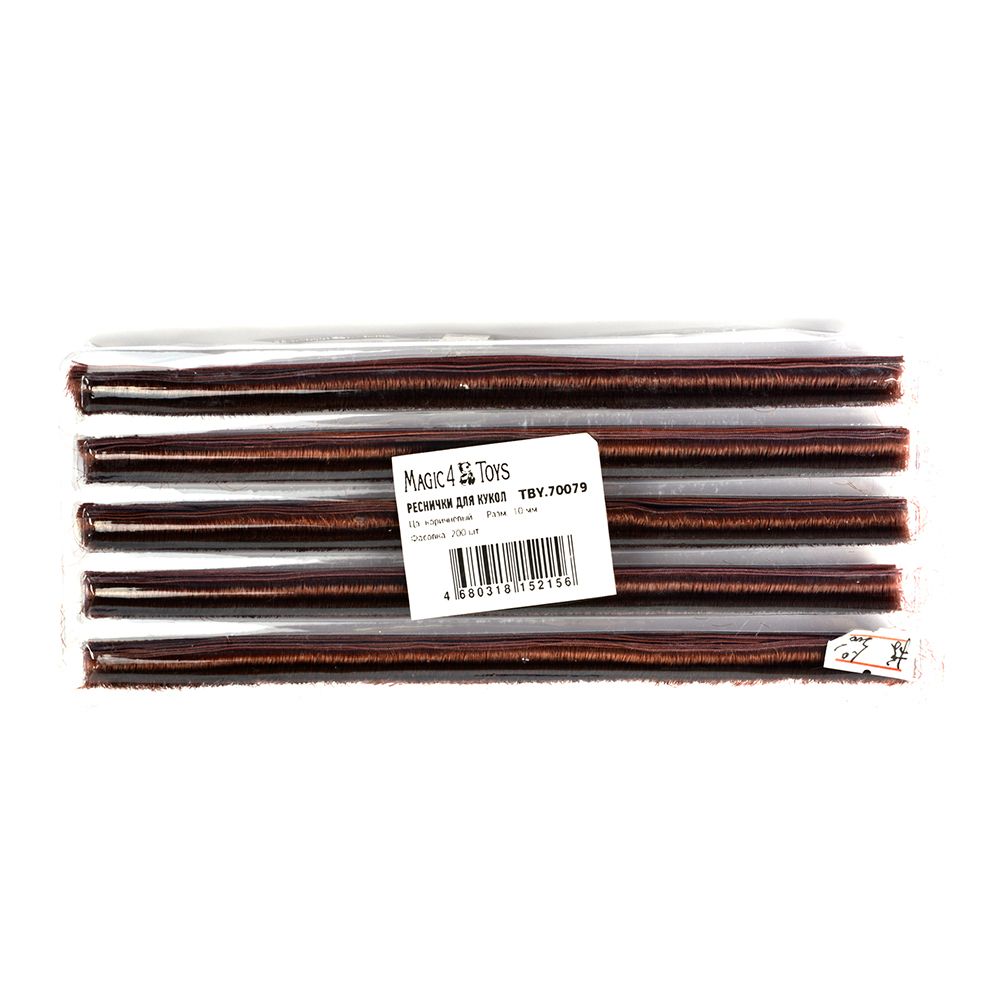 Ресницы для кукол 70079 10 мм L19,5 см, цв. коричневый, уп. 200 шт